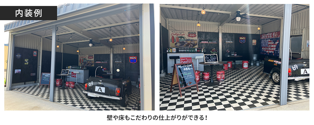 内装例